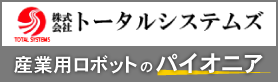 株式会社トータルシステムズ