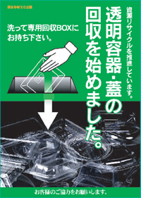 今まで困難だった透明トレー・蓋の回収もしています