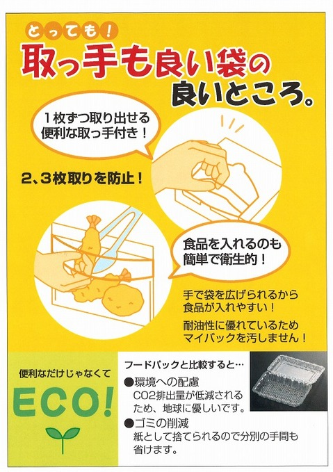 とってもよい袋のよいところ.bmp