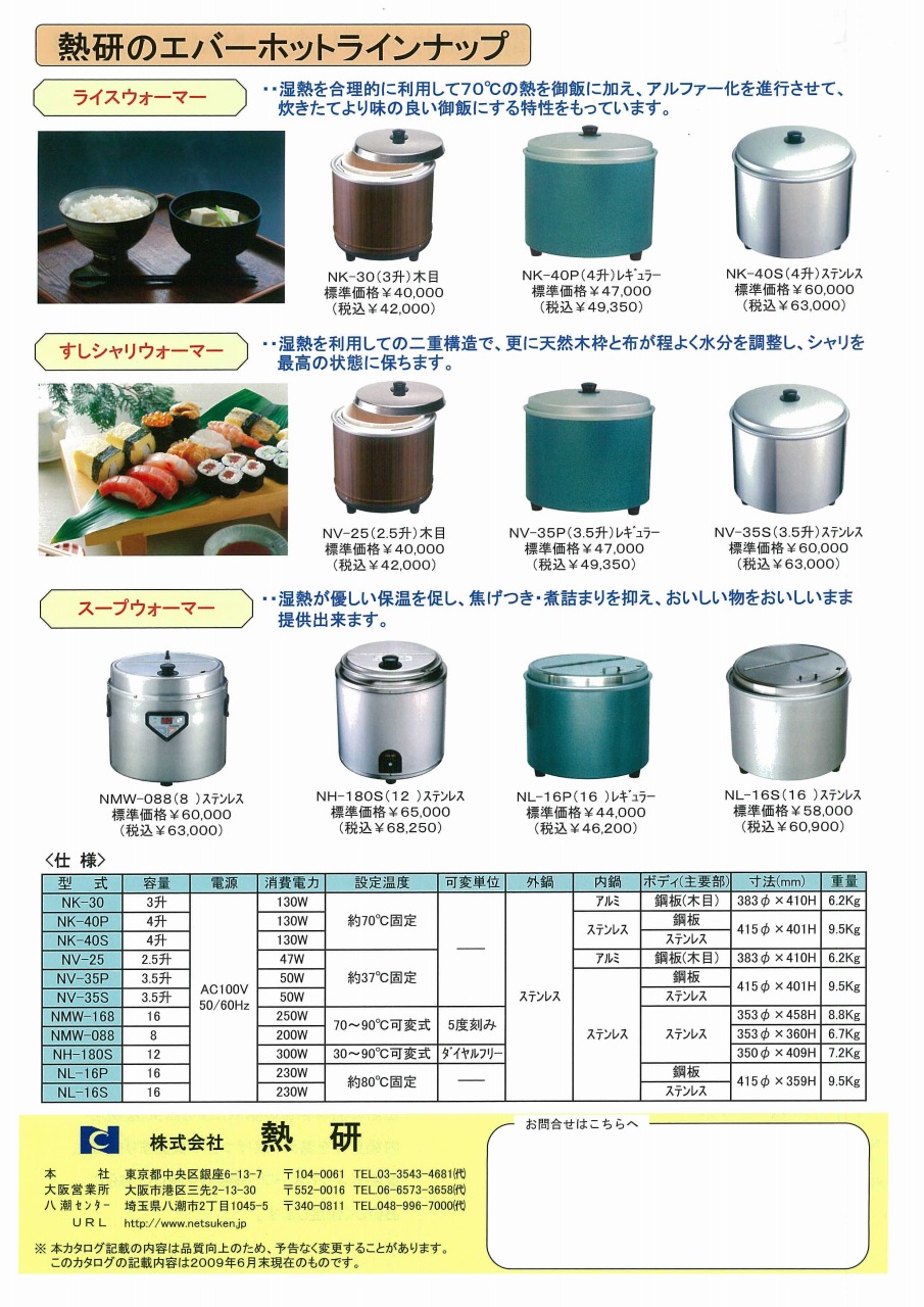 開店記念セール 最終値下げ 熱研 電気びつエバーホットすしシャリ用 木目 NV-25