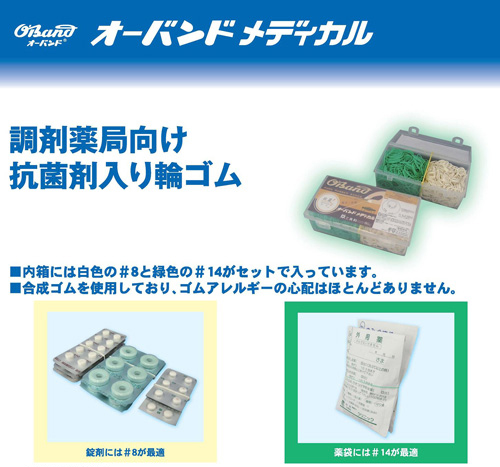 オーバンドメディカルセット.jpg
