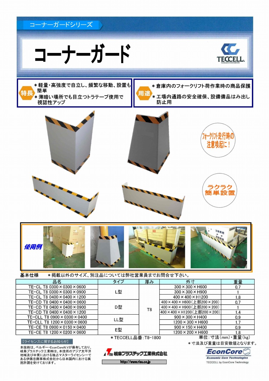 高強度・超軽量素材のコーナーガード 掲載 【岐阜プラスチック】｜新着情報｜株式会社ニューパック住友