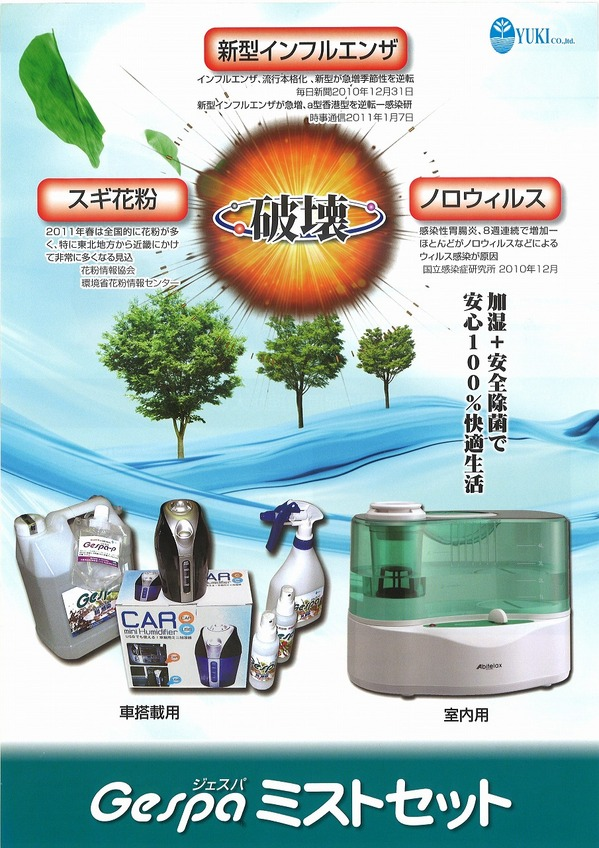 ジェスパミスト.bmp