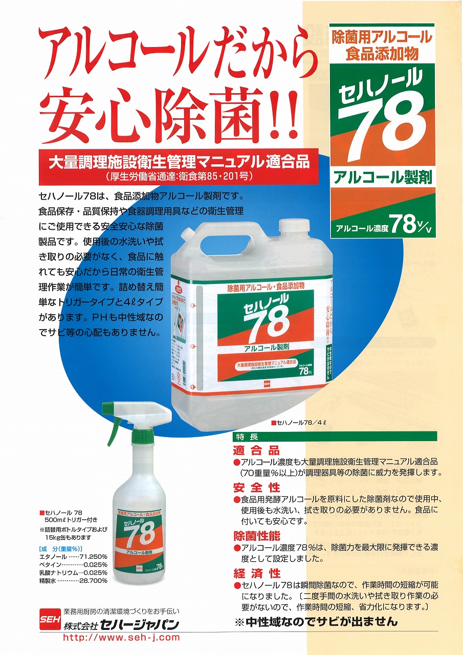 セハージャパン セハノール78 付替用ボトル 500ml×30本セット（送料無料、代引不可） - 1