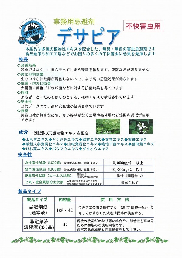デサピア2012.jpg