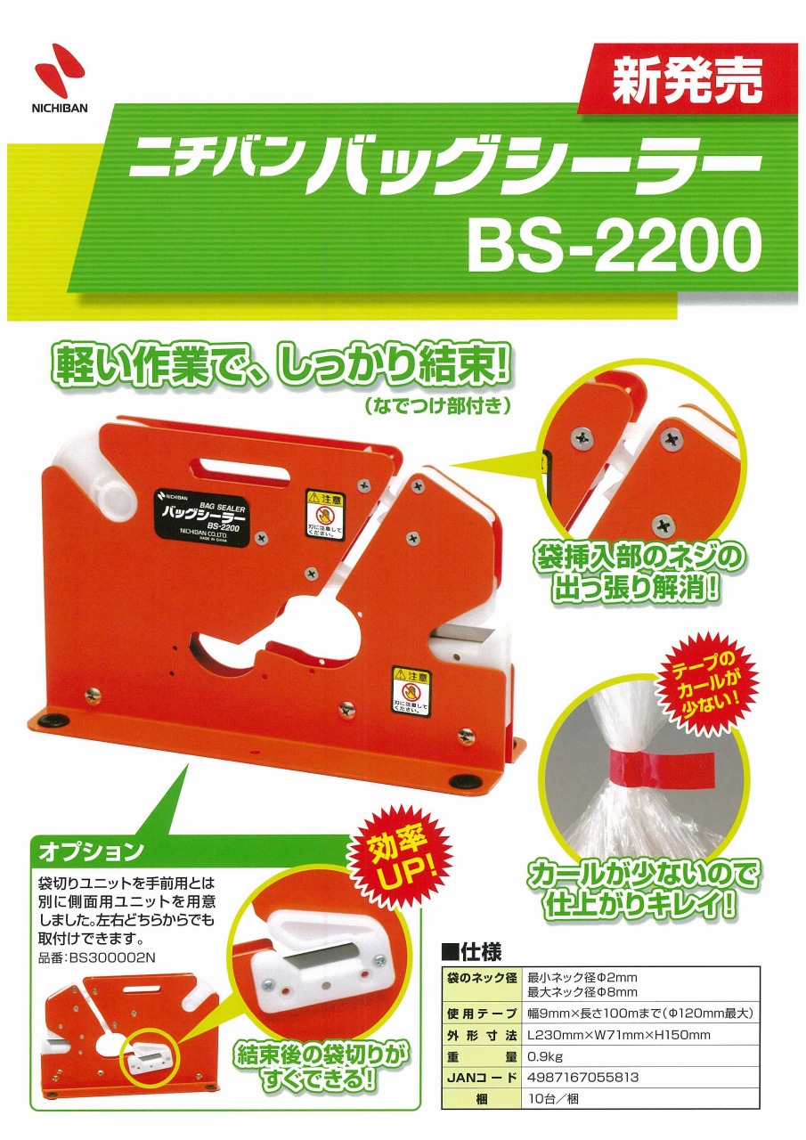 NICHIBAN ニチバン  バックシーラーBS-2700 - 4