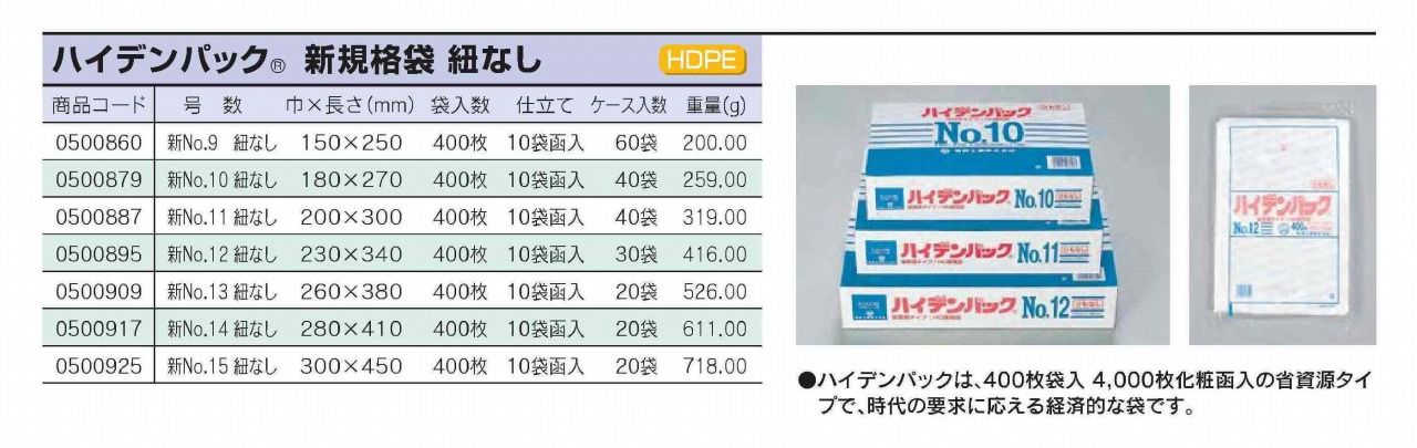 福助工業 食品包装袋 ミートレックスNo.5 0.03×350×500mm 1500枚 - 3