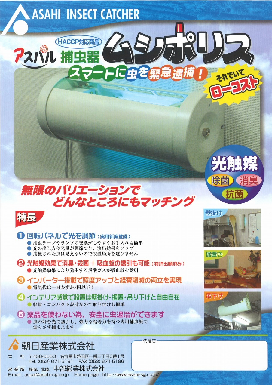 73％以上節約 ruru朝日産業 捕虫器“ムシポン” MP-8000シリーズ 壁付 吊り下げ型 MP8000
