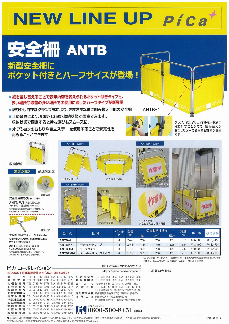 新しい到着 PiCa ピカ 安全柵 ハーフタイプ ANTB-H4