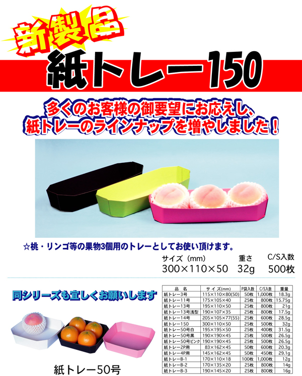 桃・リンゴ等の果物3個用トレー 掲載 【信和】｜新着情報｜株式会社ニューパック住友