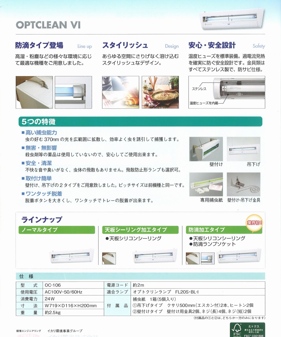 新作 人気 LED光学式誘引捕虫器 LEDオプトクリン7 壁掛け式 1台 イカリ消毒