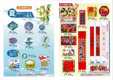 夏向け・鰻ラベル.jpgのサムネール画像