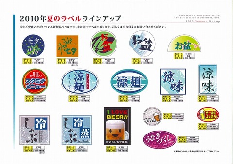 夏ラベル.jpg