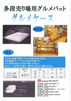 グルメケース.jpg