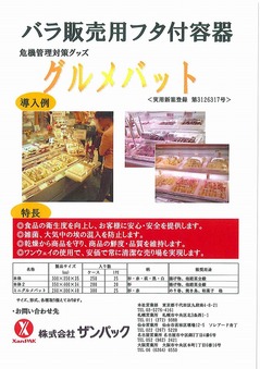 グルメバット.jpg