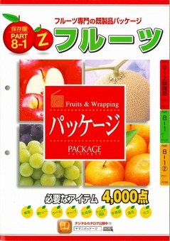 フルーツパッケージ表紙.jpg