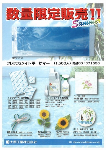 夏柄おしぼり.jpg