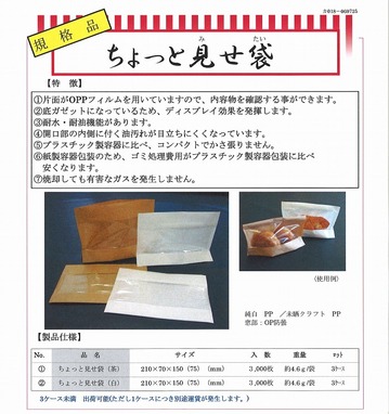 ちょっと見せ袋.jpg