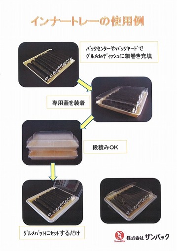インナートレー使用例.jpg
