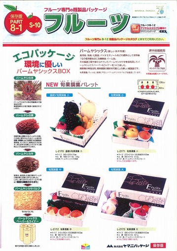 エコパッケージ.jpg