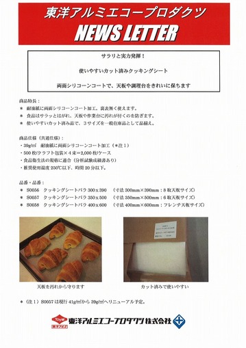 クッキングシート.jpg