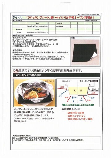 クロッキングシート.jpg