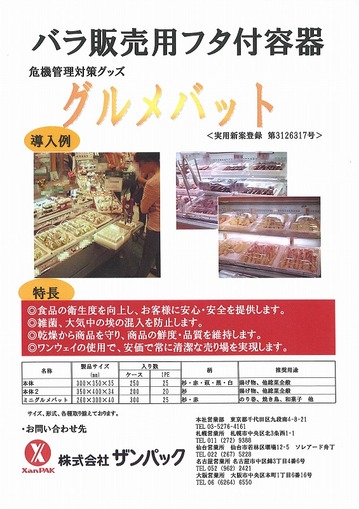 グルメバット1.jpg