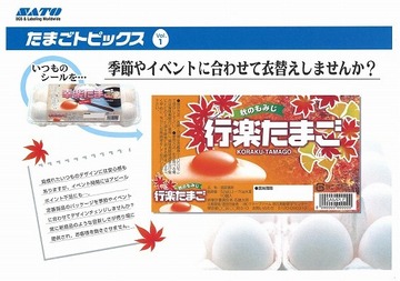 サトーたまご.jpg