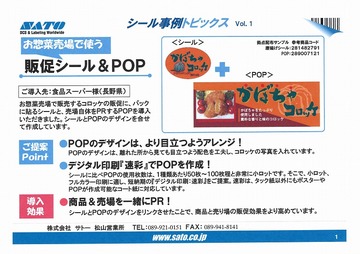 サトー販促.jpg