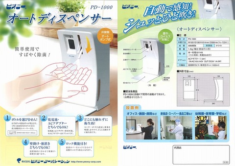 ディスペンサー.jpg