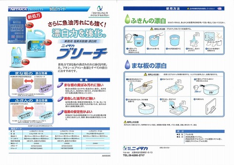 ブリーチ製品ガイド800.jpg