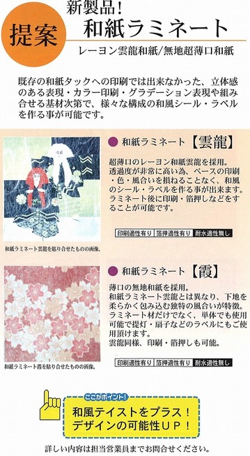 和紙レーヨン.jpg