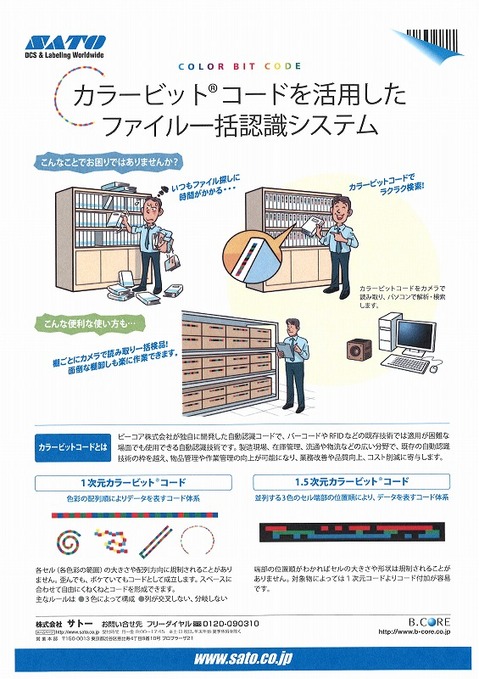 カラービット.jpg
