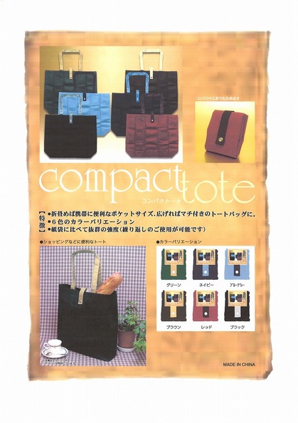 コンパクトトート.jpg