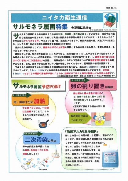 ニイタカ衛生通信.jpg