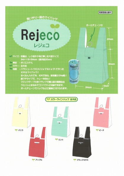 レジェコ.jpg