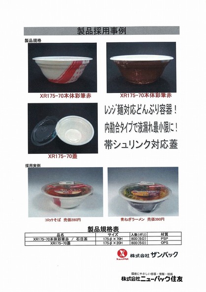 レンジ麺対応.jpg