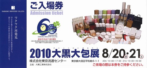 大黒展.jpg