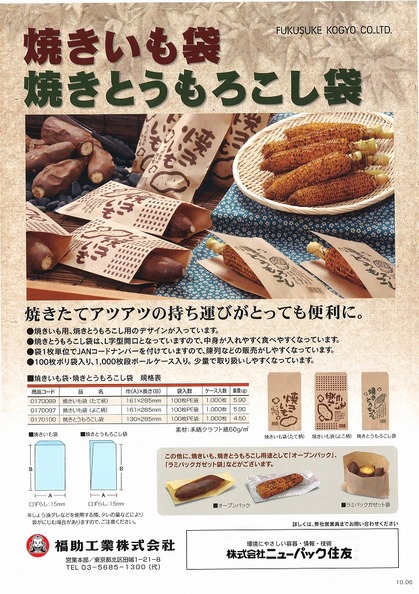 焼きいも袋.jpg