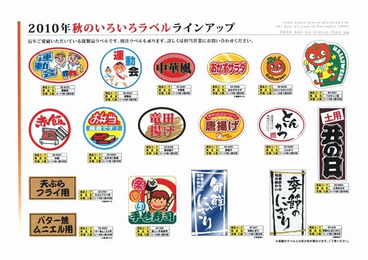 秋のいろいろラベル.jpg