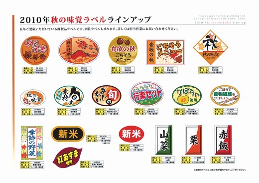 秋の味覚ラベル.jpg