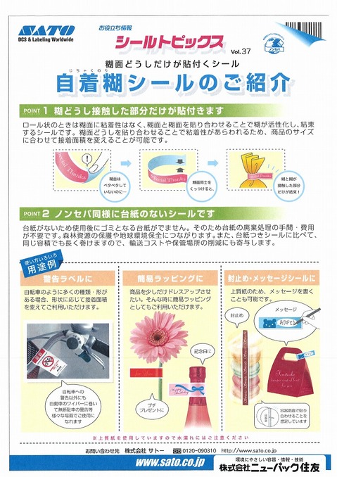 自着糊シール.jpg