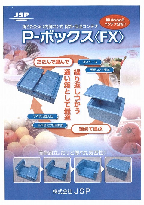 Ｐボックス（ＦＸ）.jpg