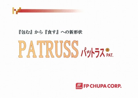 ﾊﾟｯﾄﾗｽ１.jpg