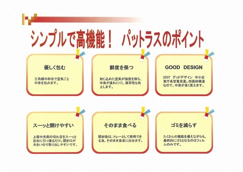 ﾊﾟｯﾄﾗｽ２.jpg