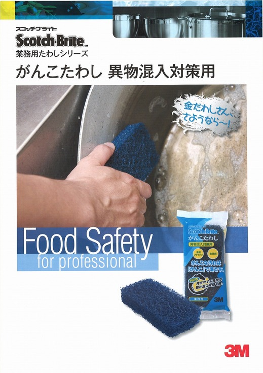 がんこ異物混入対策.jpg