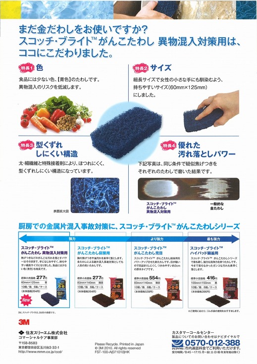 がんこ異物混入裏.jpg