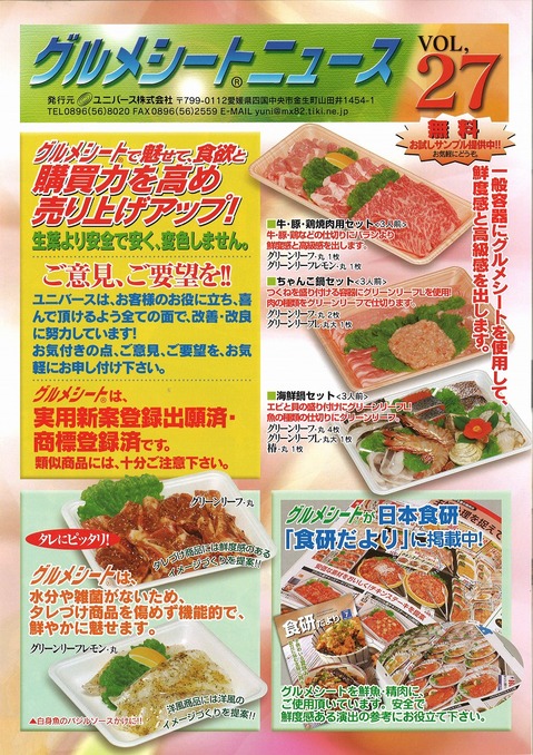 グルメシート1.jpg