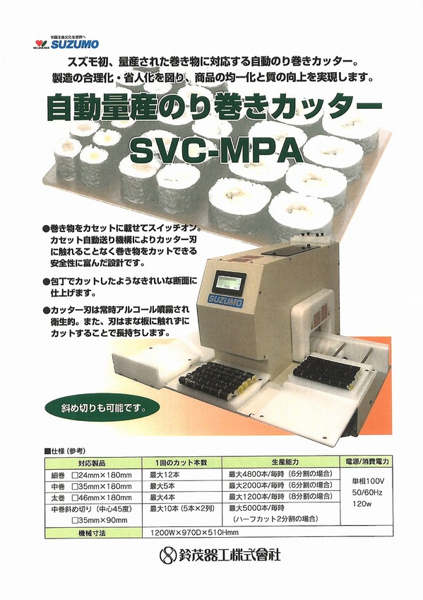 スズモのり巻.jpg