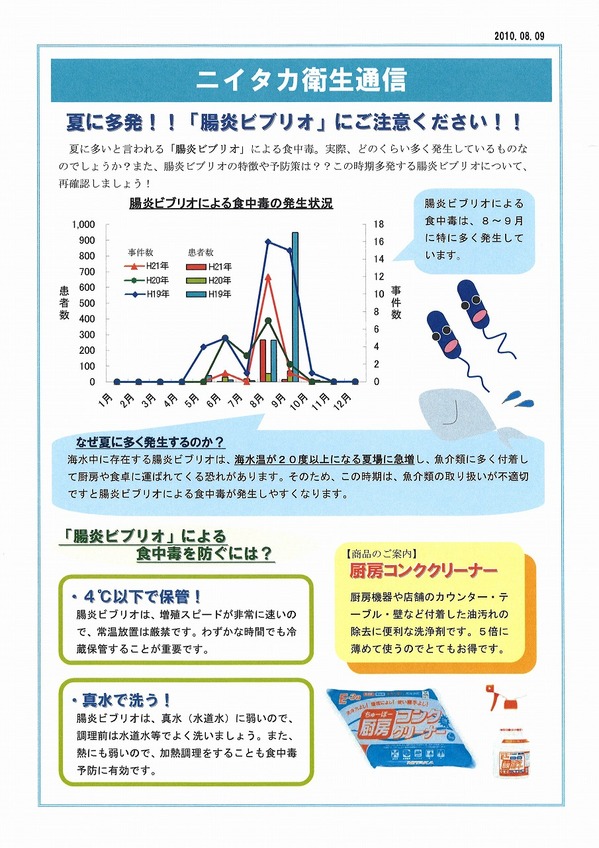 ニイタカ衛生通信8月.jpgのサムネール画像
